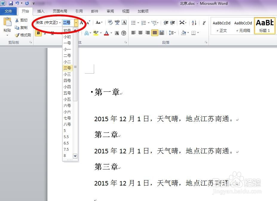 word文档如何创建章节