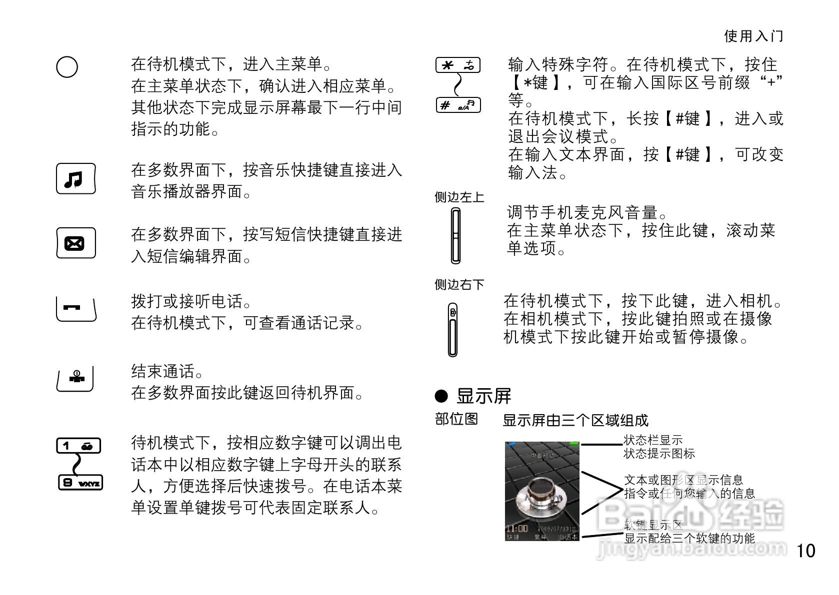 OPPO手机A113型说明书:[2]
