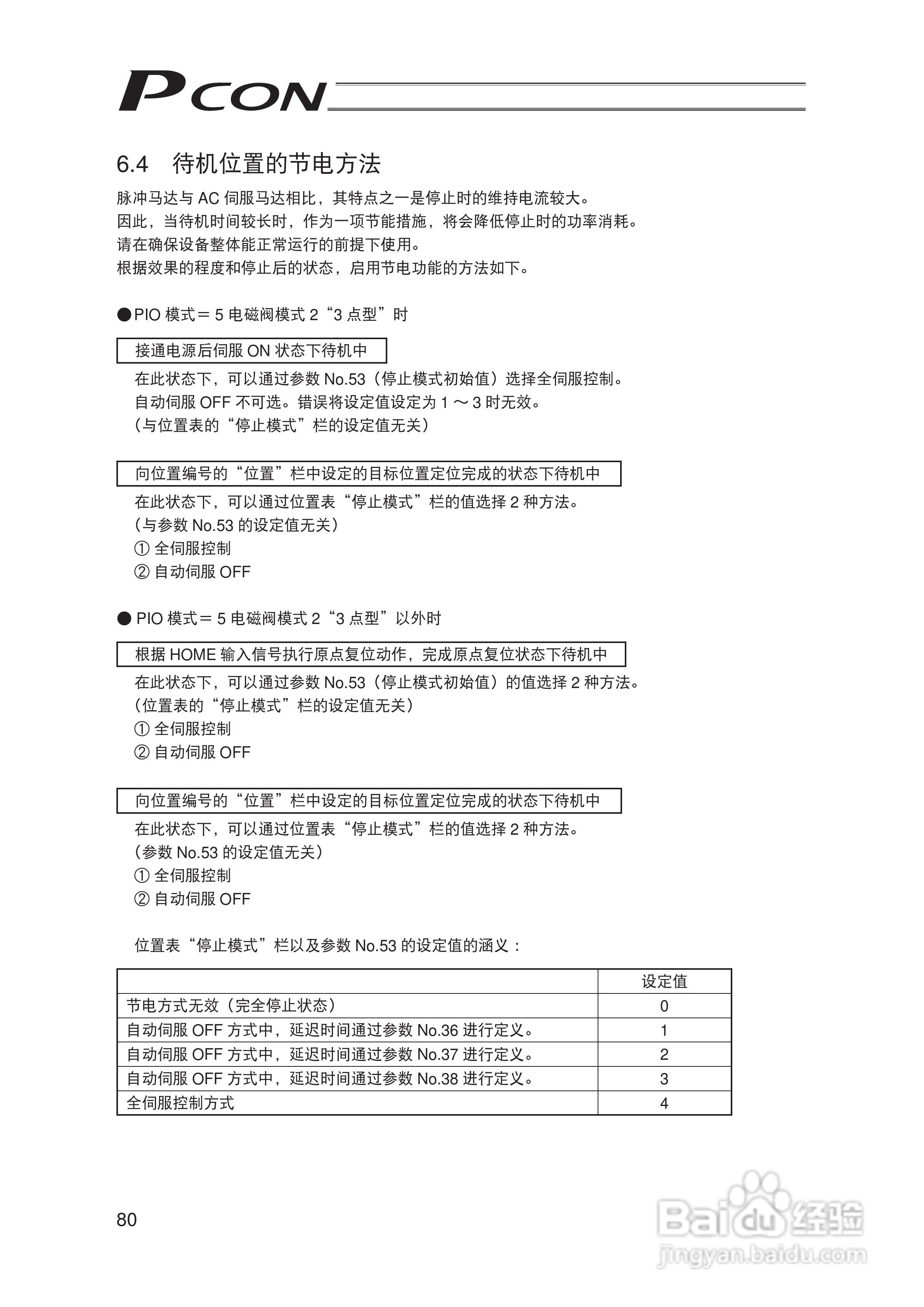 Pcon PCON-C/CG/CF 控制器定位型使用说明书:[10]