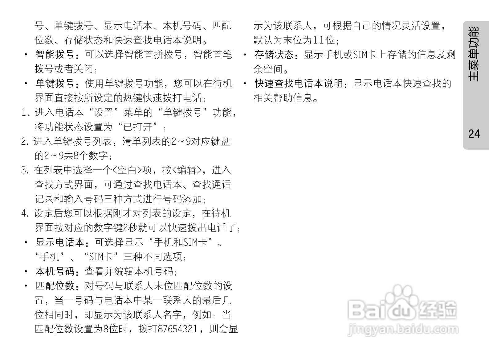 OPPO手机A201型说明书:[4]