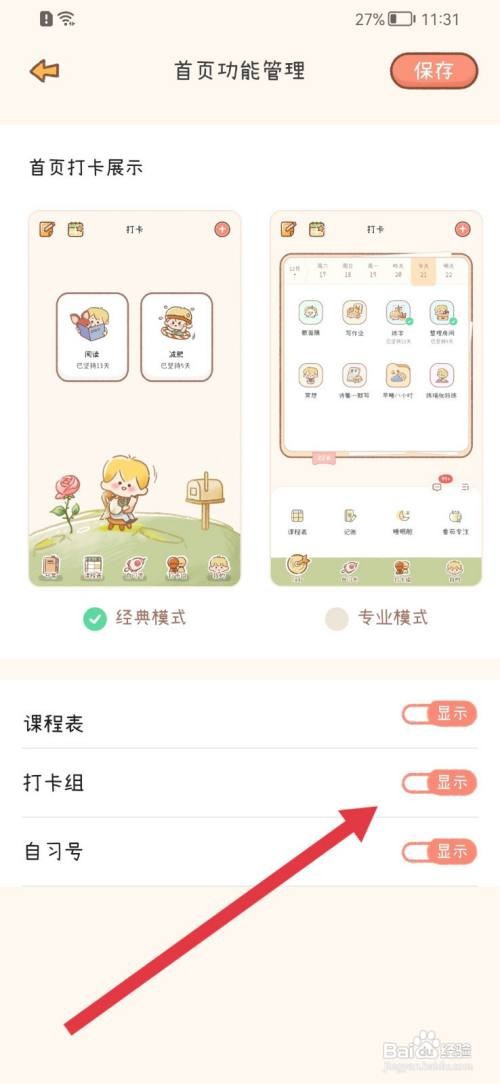 YoYo日常隐藏首页打卡组怎么查看