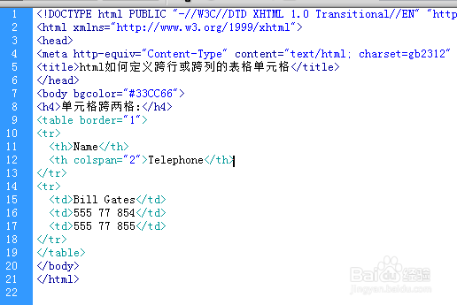 html如何定义跨行或跨列的表格单元格