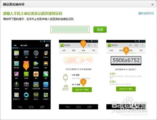三星N7100连接电脑的方法