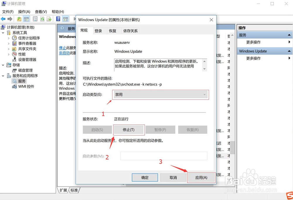 WIN10如何永久关闭自动更新操作