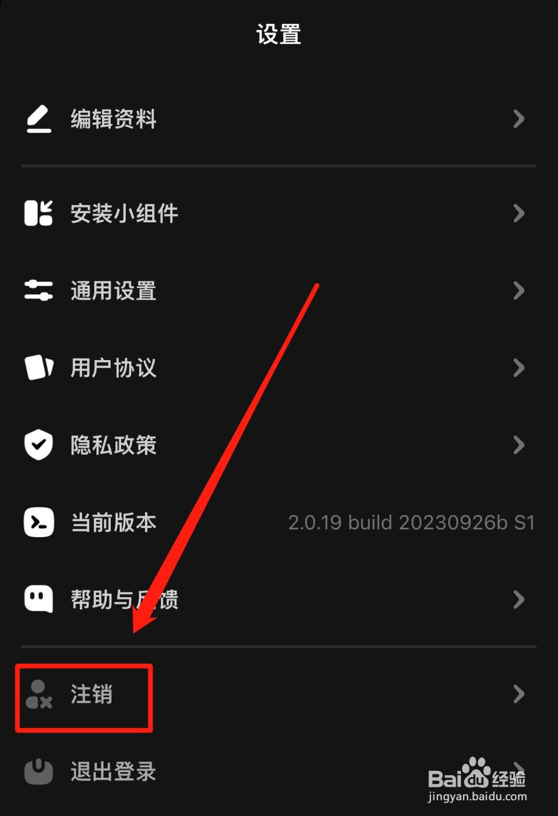 贴贴怎么注销账号