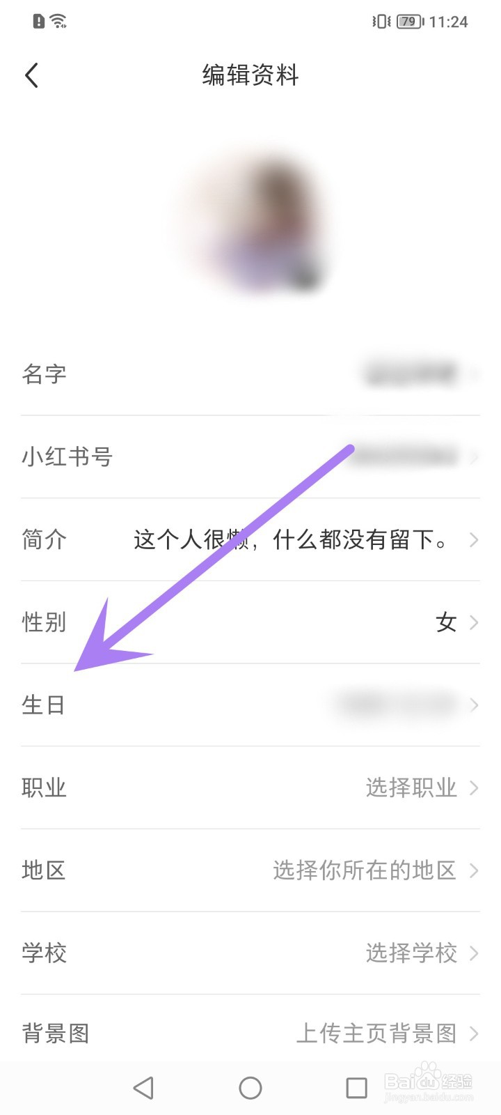 小红书怎么隐藏年龄