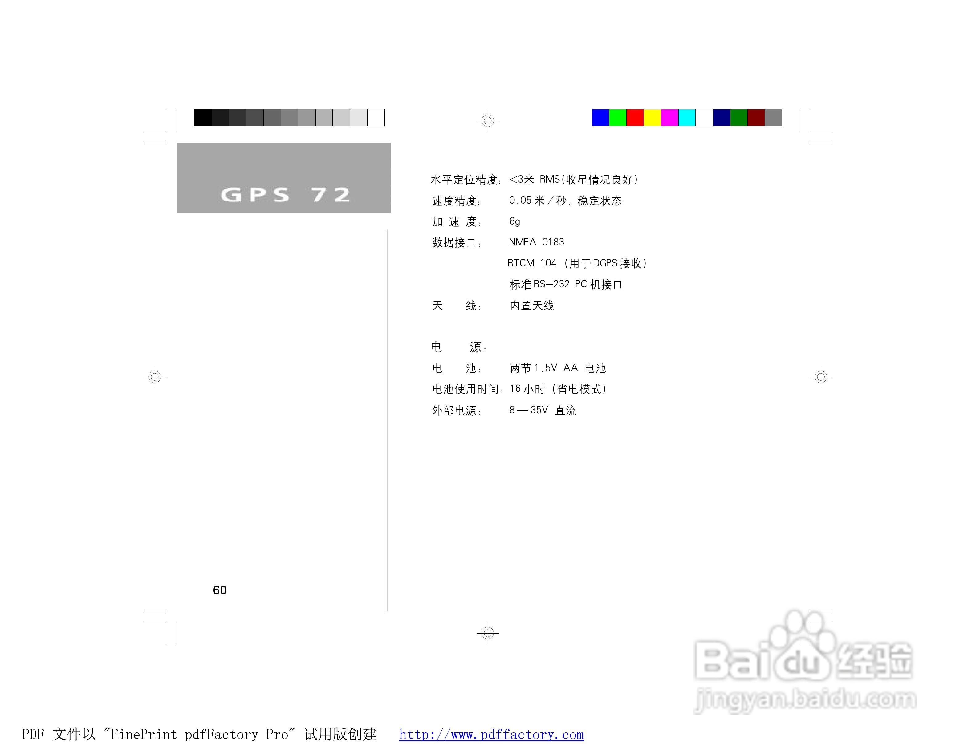 GARMIN GPS72面积测量仪说明书:[7]