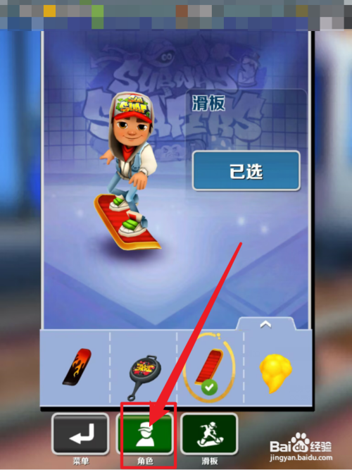 地铁跑酷怎么获得皮肤