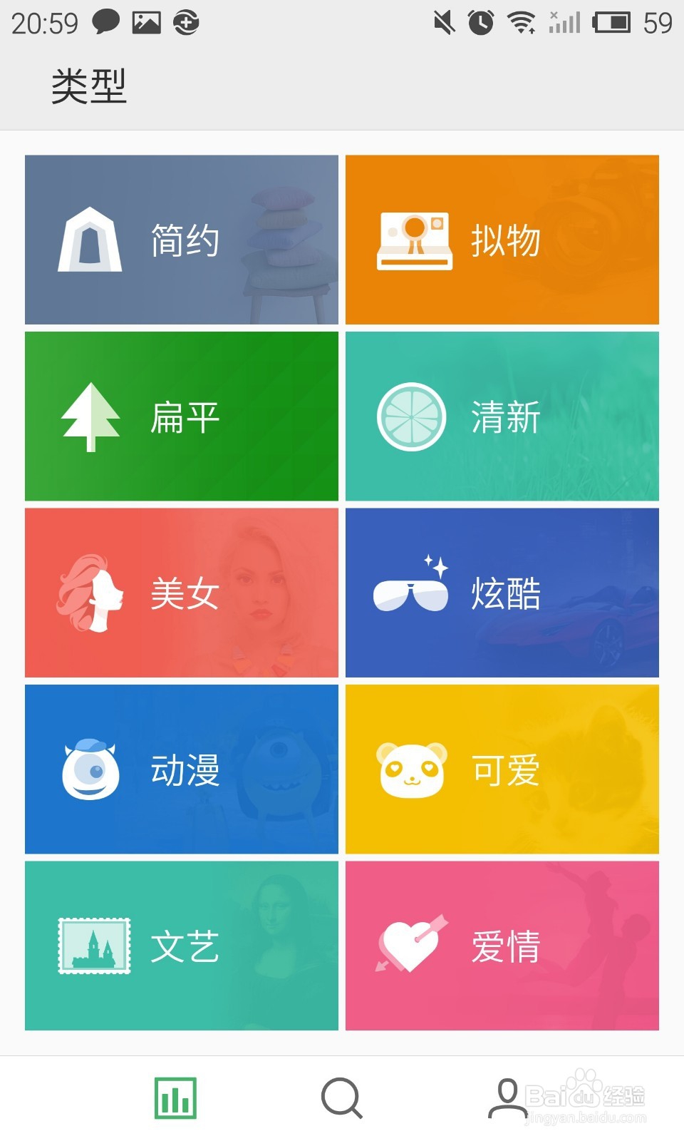 魅族们MX4pro如何设置免费心仪的主题?