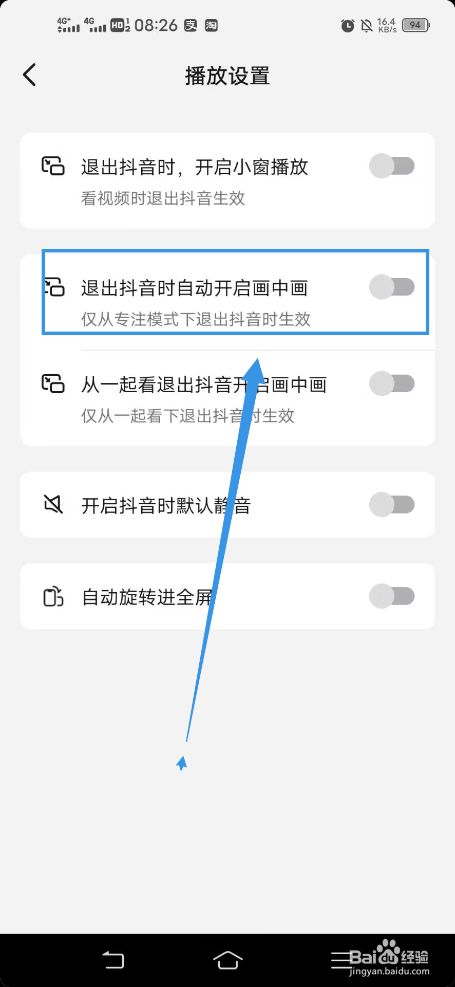 《抖音》如何退出时自动开启画中画