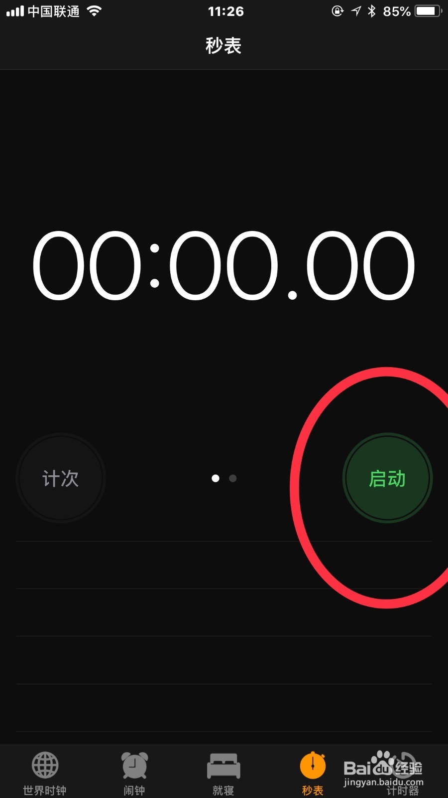 如何使用苹果手机中的闹钟