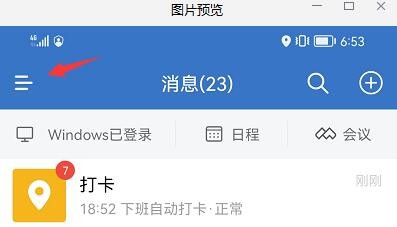 企业微信签名在哪里改