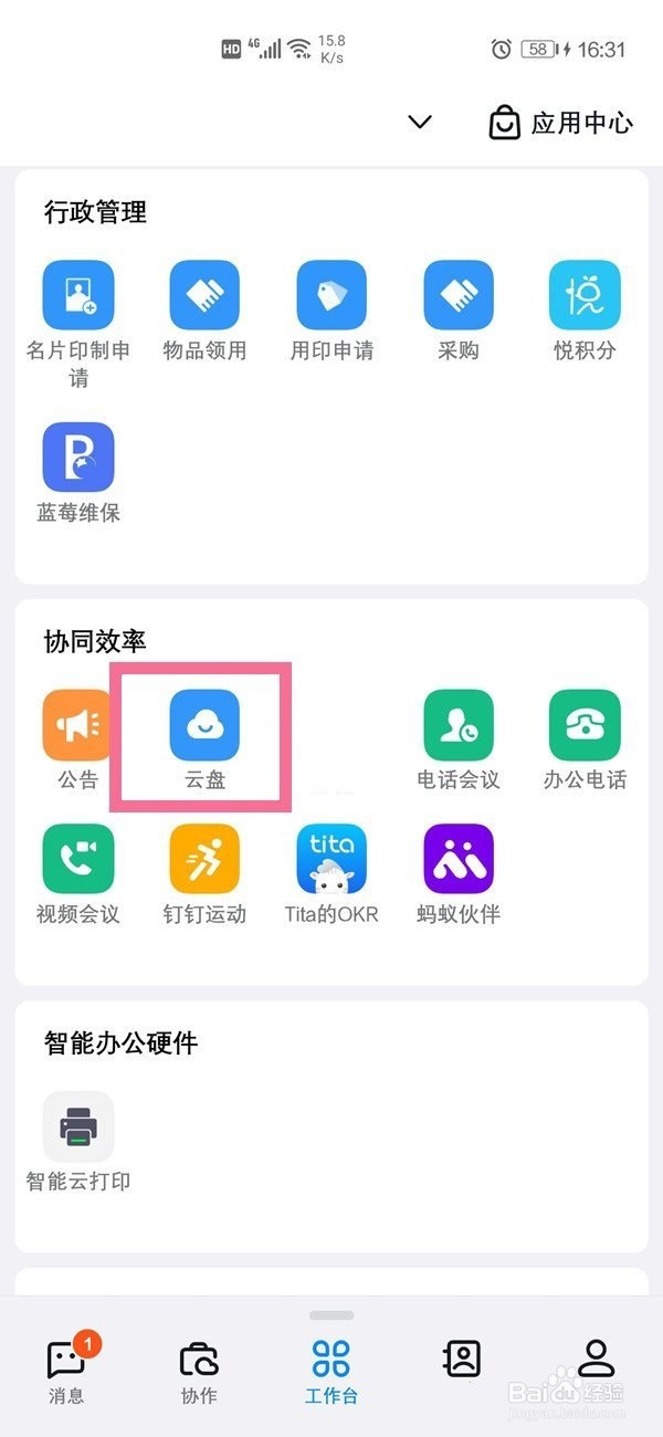 钉钉如何创建共享文件