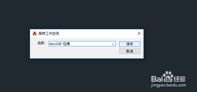 CAD2018默认界面如何设置为经典模式