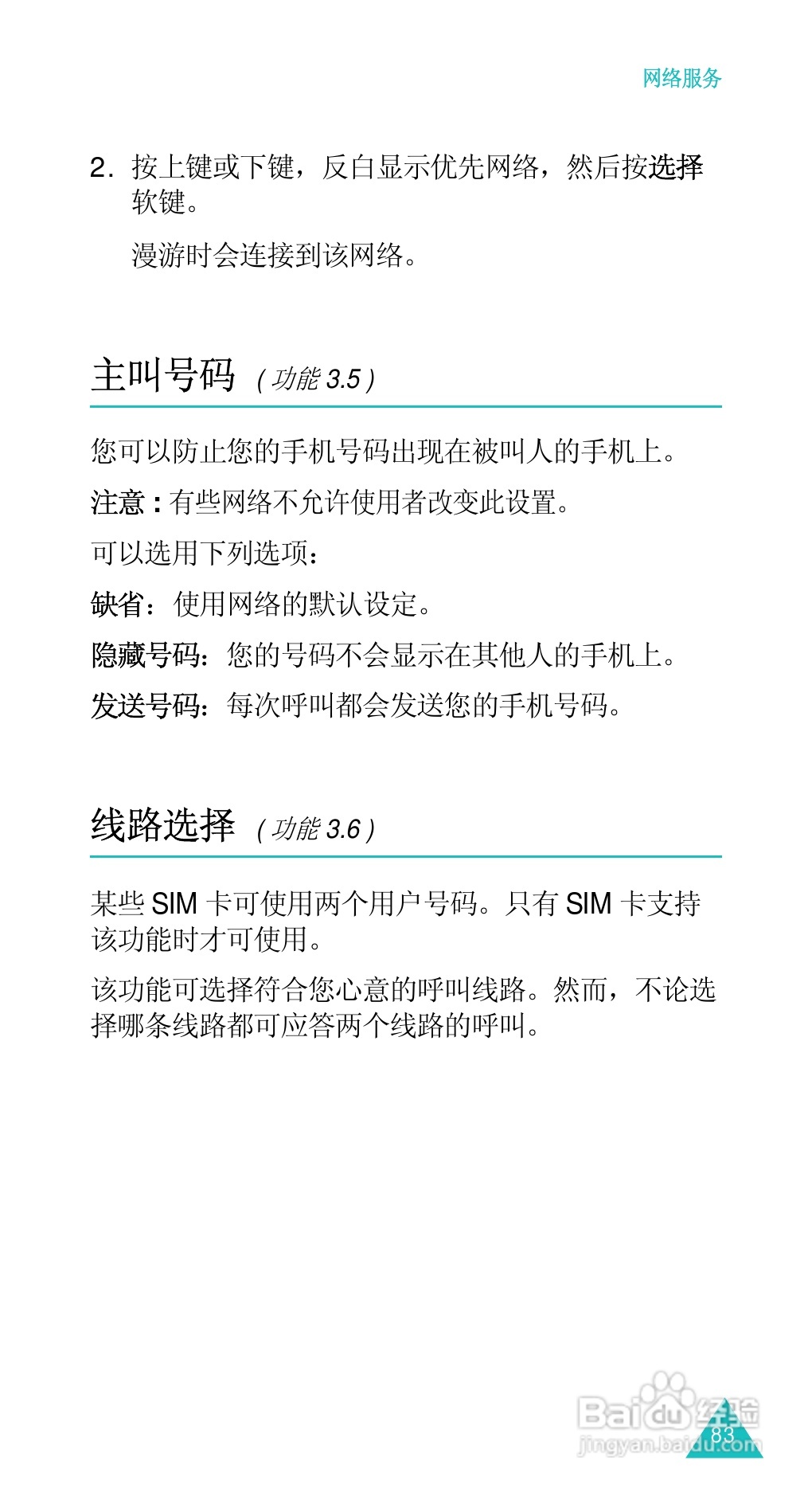 三星SGH-D488手机使用说明书:[9]