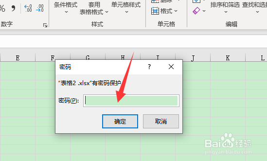 表格解锁在哪里打开