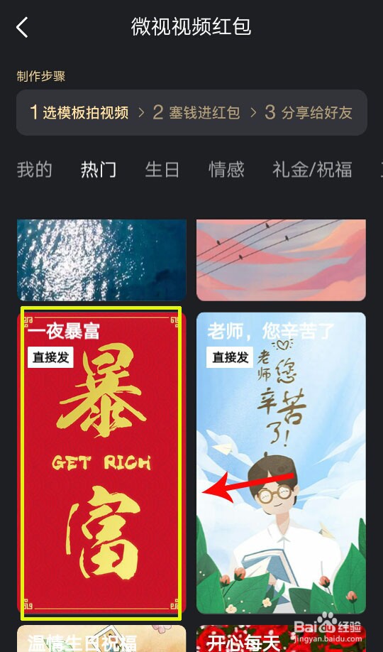 微视怎么发视频红包