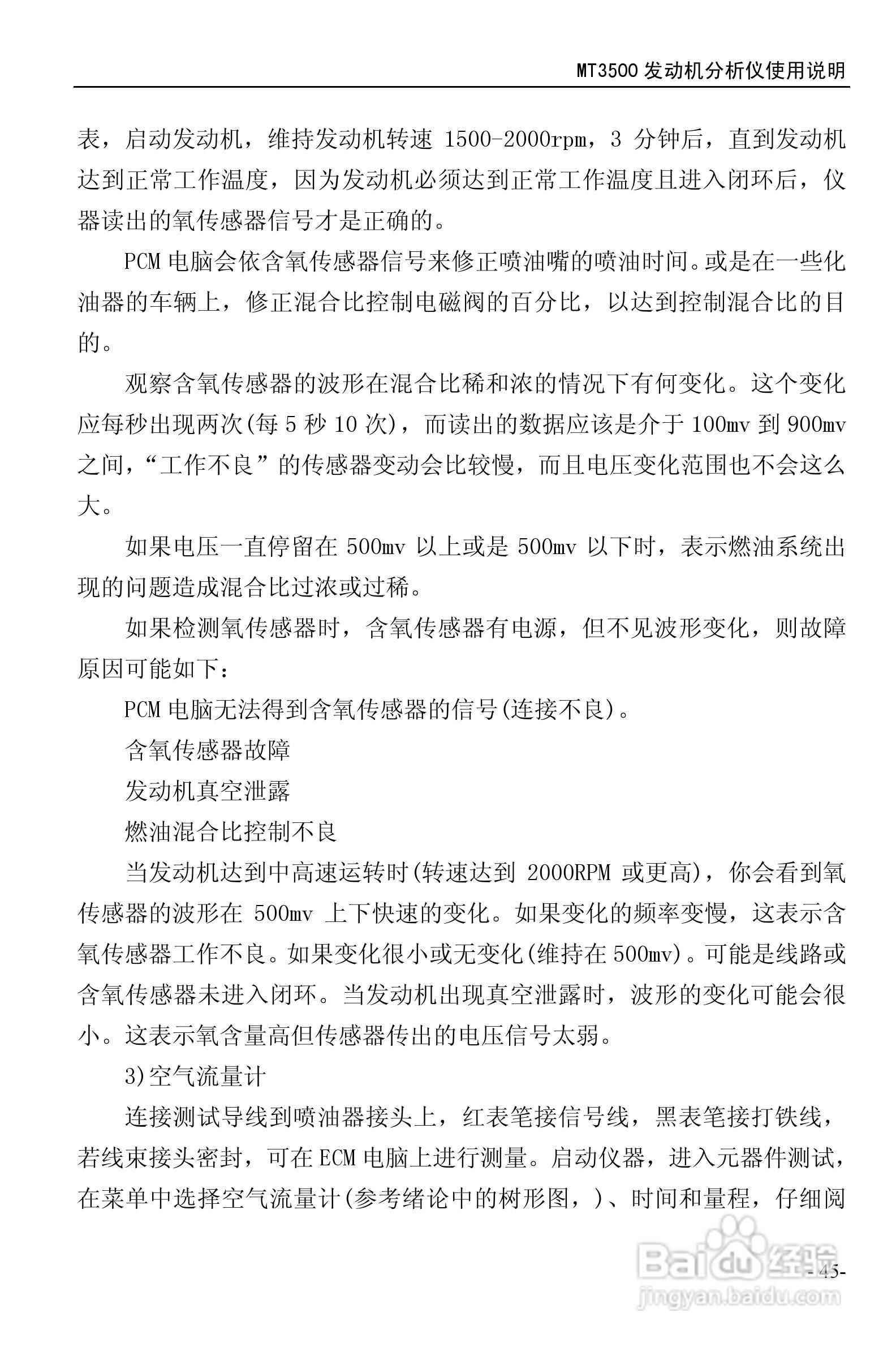MT3500发动机分析仪使用说明书:[5]