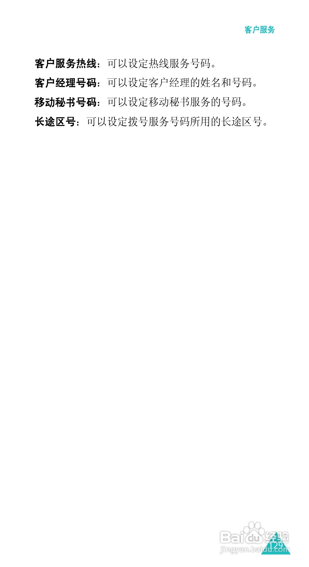 三星SGH-E338手机使用说明书:[13]