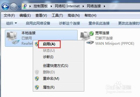 电脑本地连接禁用断开了怎么办