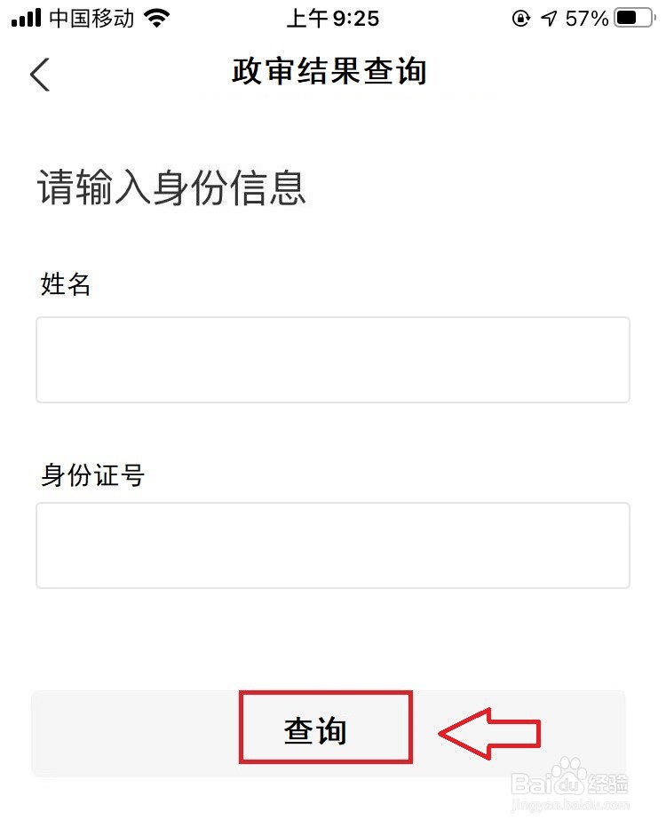 当兵政审怎么查