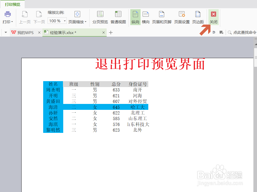 Excel自定义打印区域_只打印部分区域