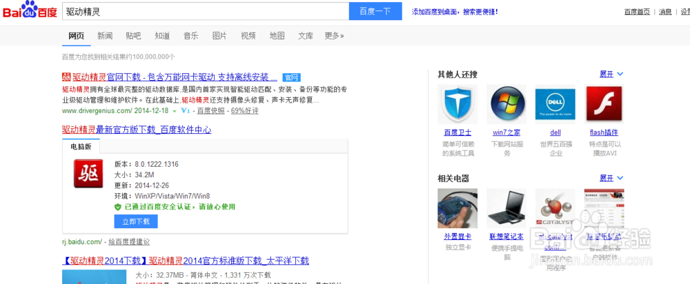 如何安装win8系统的驱动