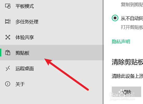 电脑怎么关闭自动同步到手机上我复制的文本