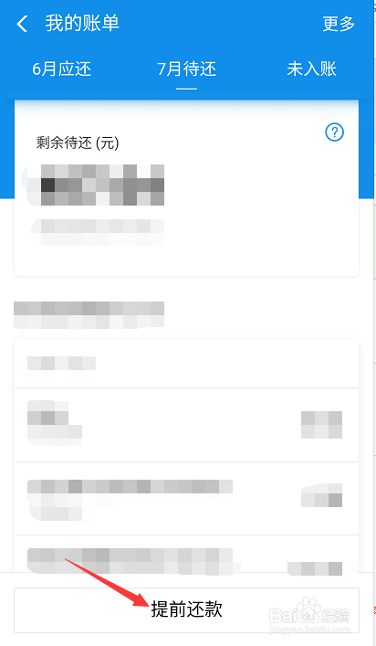 支付宝的花呗如何提前还款？