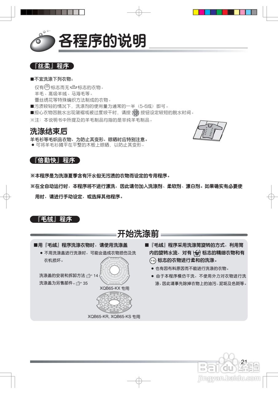 日立XQB65-KR洗衣机使用说明书:[3]