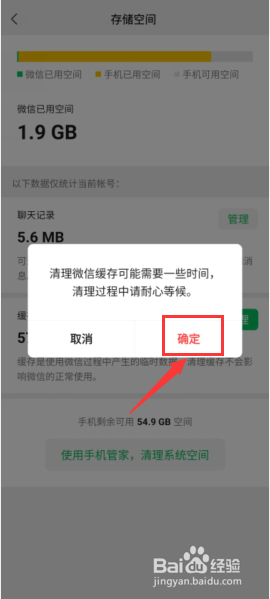 摩托罗拉edges手机怎么清除微信存储垃圾