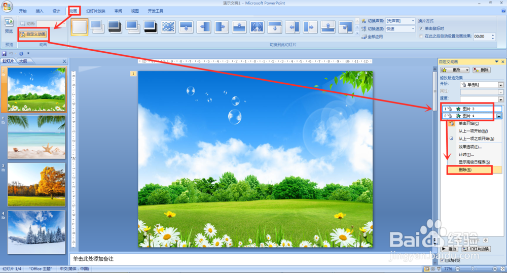 如何快速删除ppt所有动画