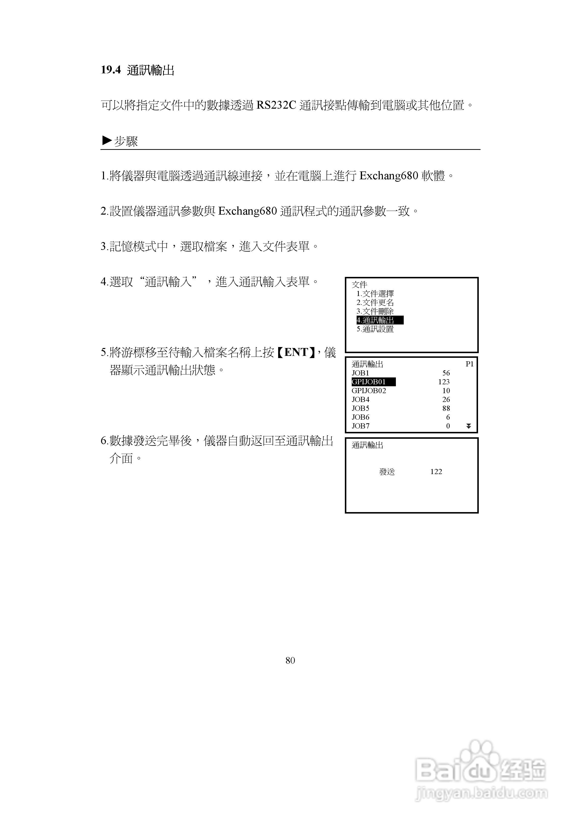 上煇RTS-680/GPI-210 系列全站仪说明书:[9]