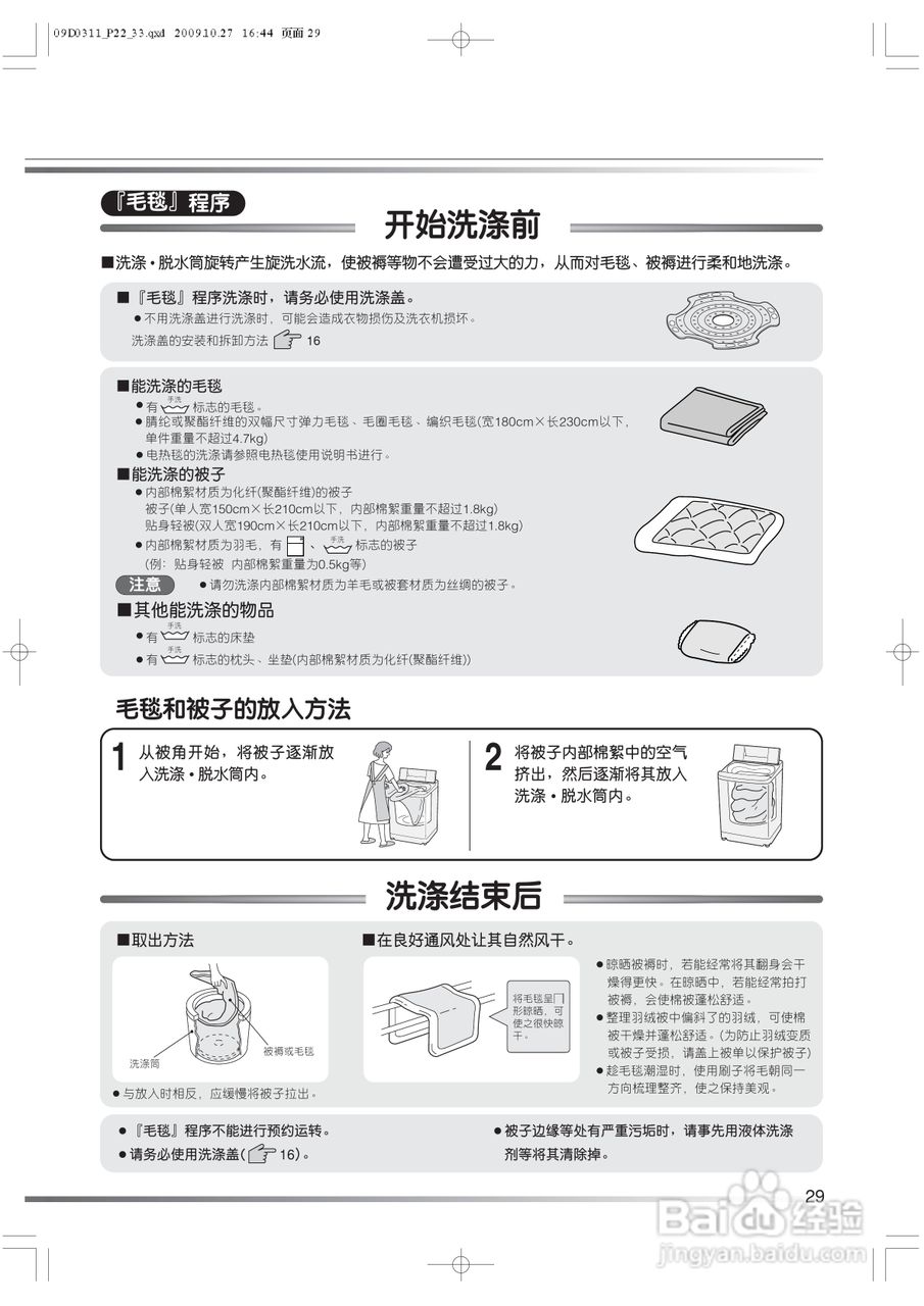 日立XQB82-BKV洗衣机使用说明书:[3]