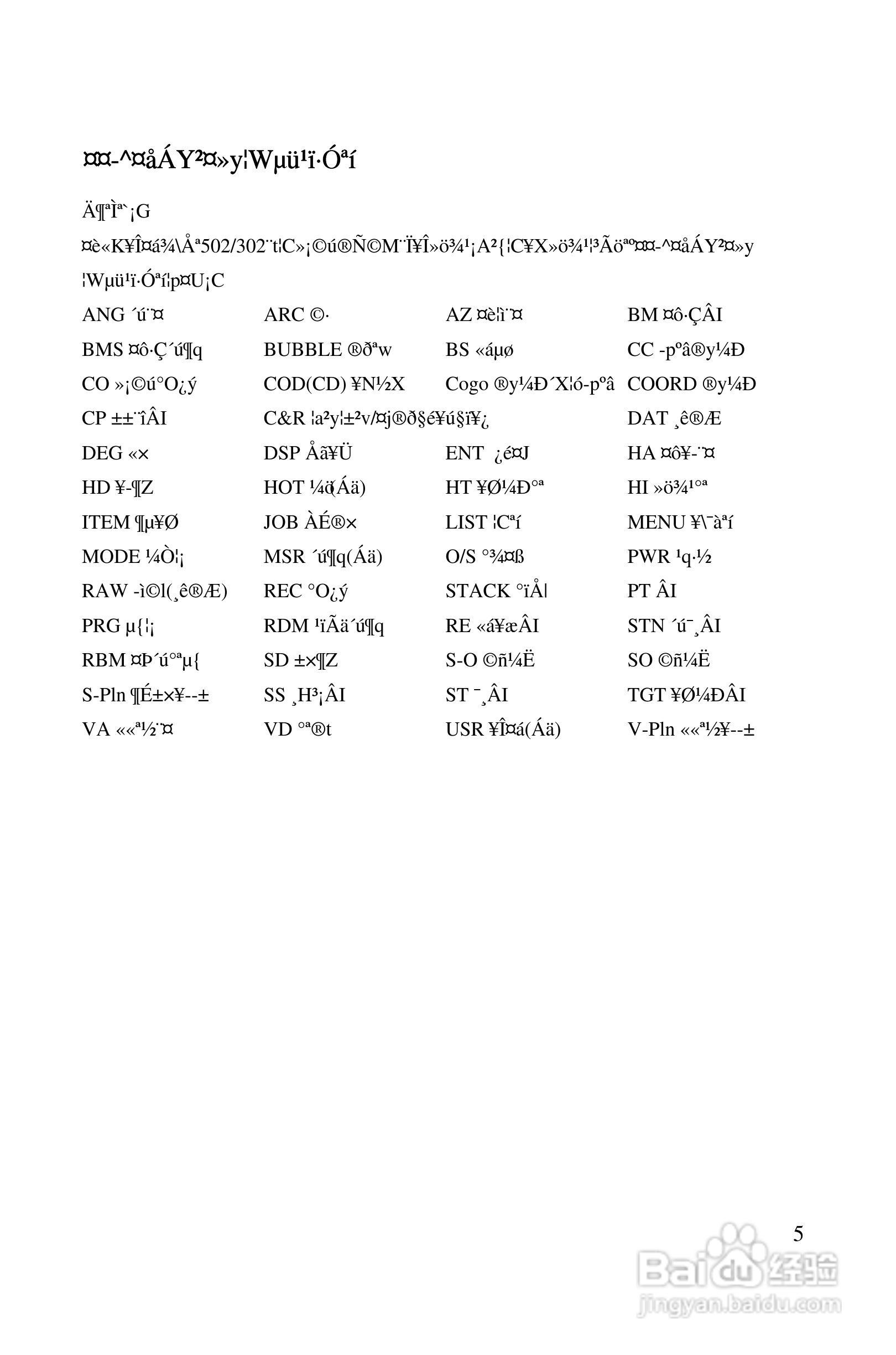 尼康DTM-522、532、552_DTM_NPL 332、352系列全站仪使:[1]