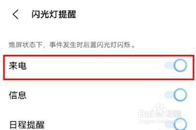 vivoy76s是如何开启来电闪光提醒的？
