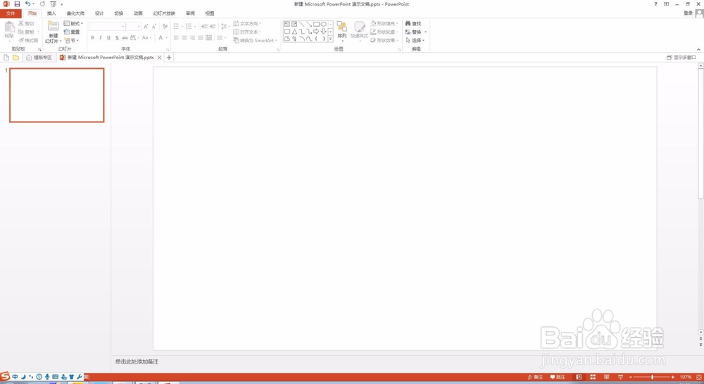 PPT图文教程 PPT2013如何快速制作简单封面？