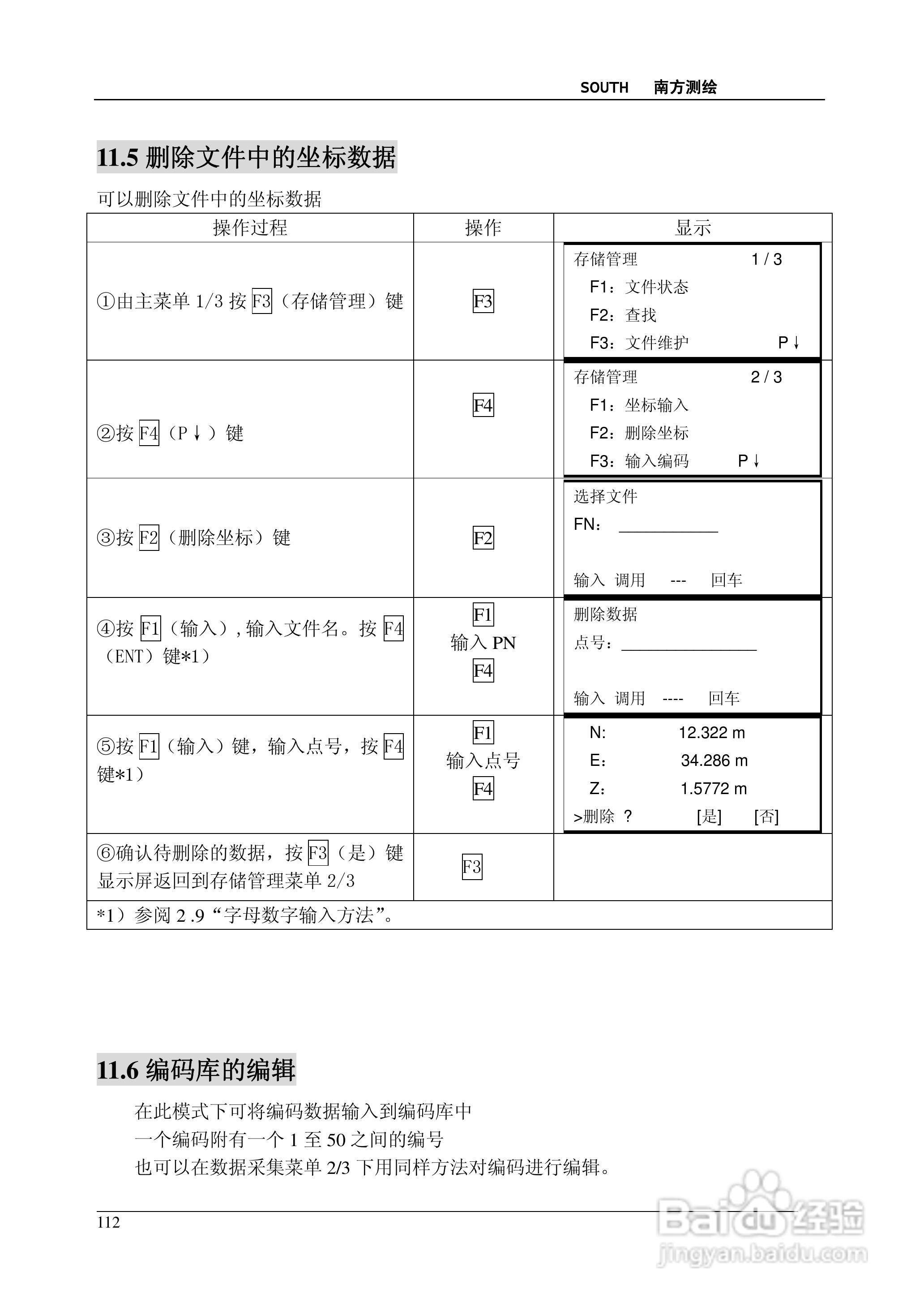 南方测绘全站仪 NTS-350说明书:[12]