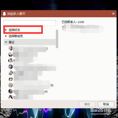 QQ如何创建多人聊天