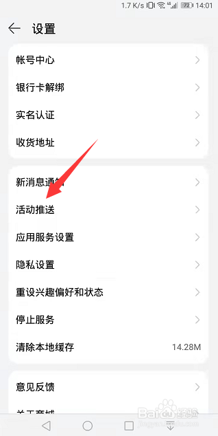 华为商城怎么关闭系统通知