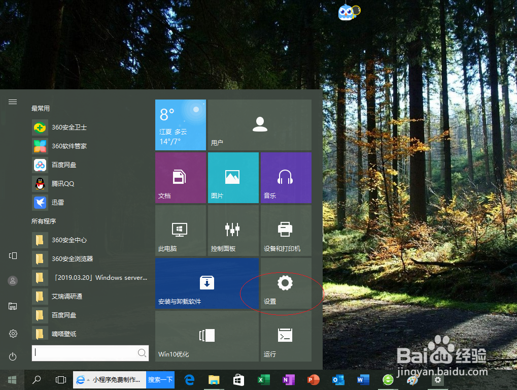 Windows 10操作系统不显示Windows背景