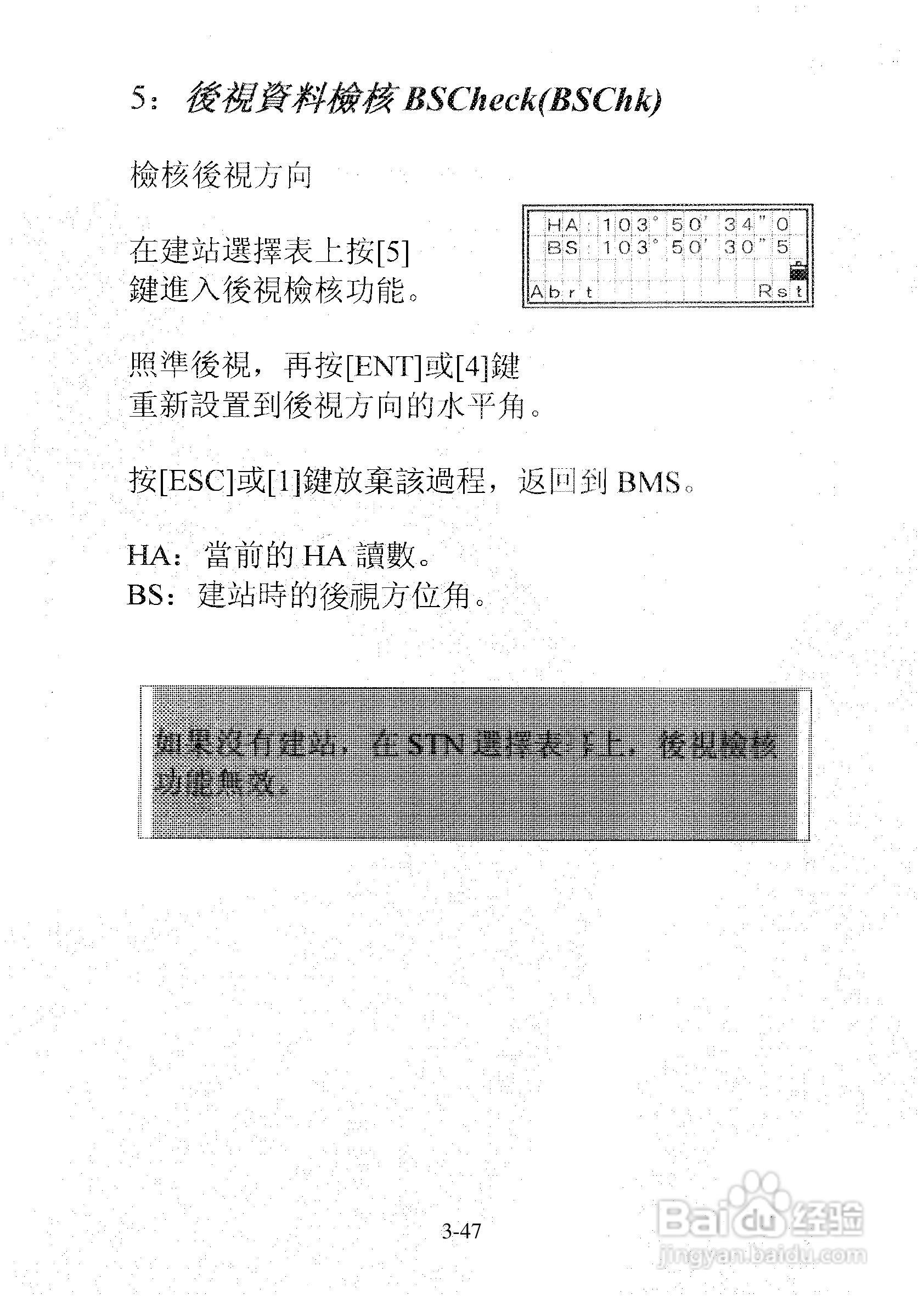 尼康DTM-501、521、531、551 系列全站仪使用手册:[9]