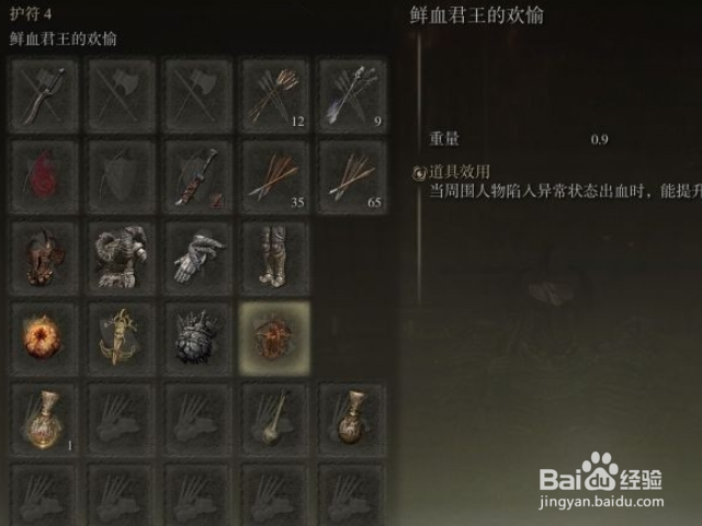 艾尔登法环双曲剑出血流装备搭配攻略