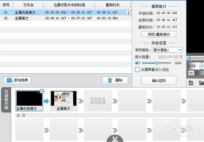 使用视频软件制作视频