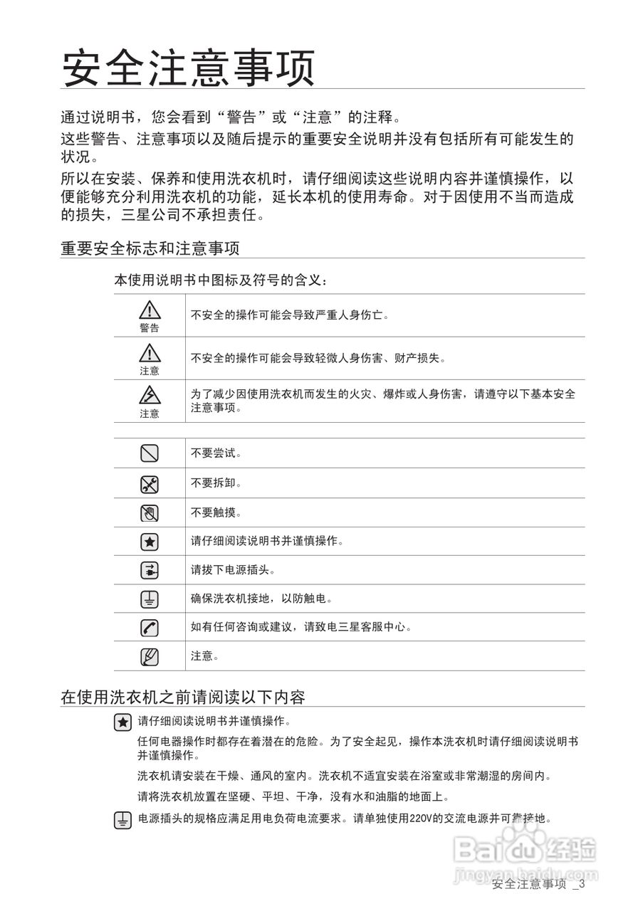 三星WF8600NGU滚筒洗衣机使用说明书:[1]