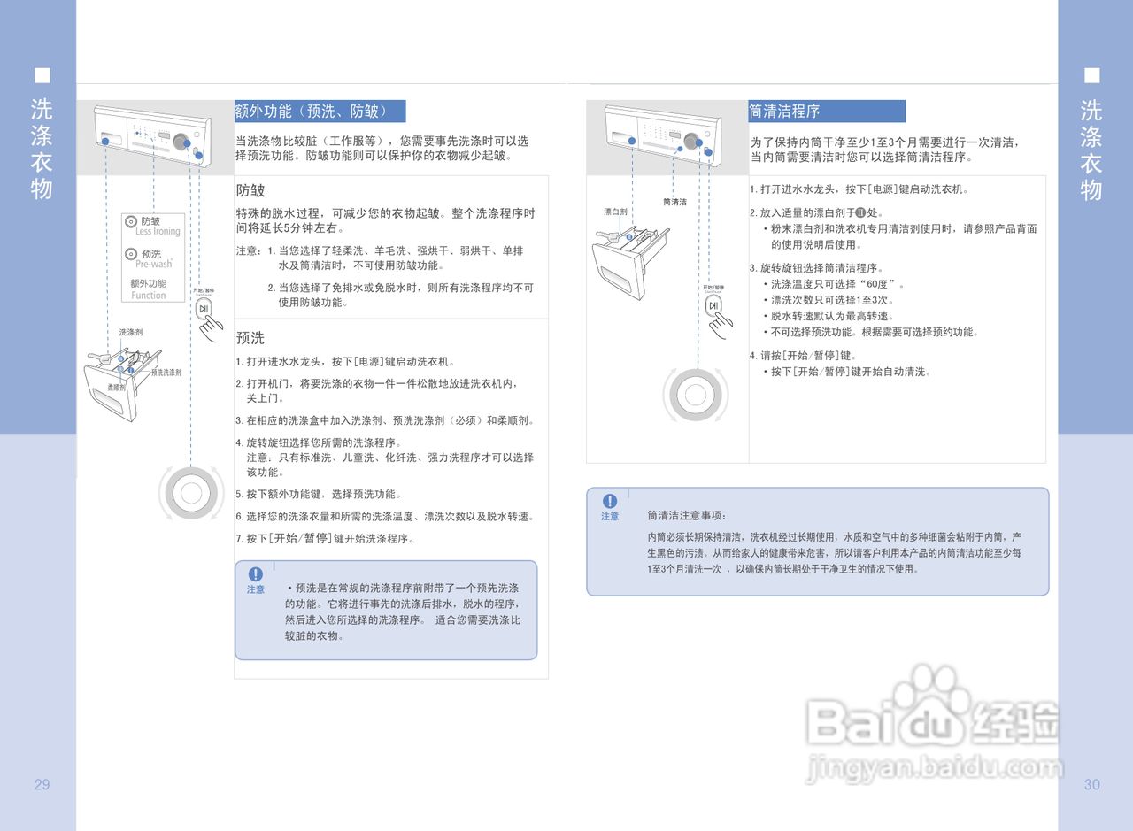 三星WD7602R8D滚筒洗衣机使用说明书:[2]