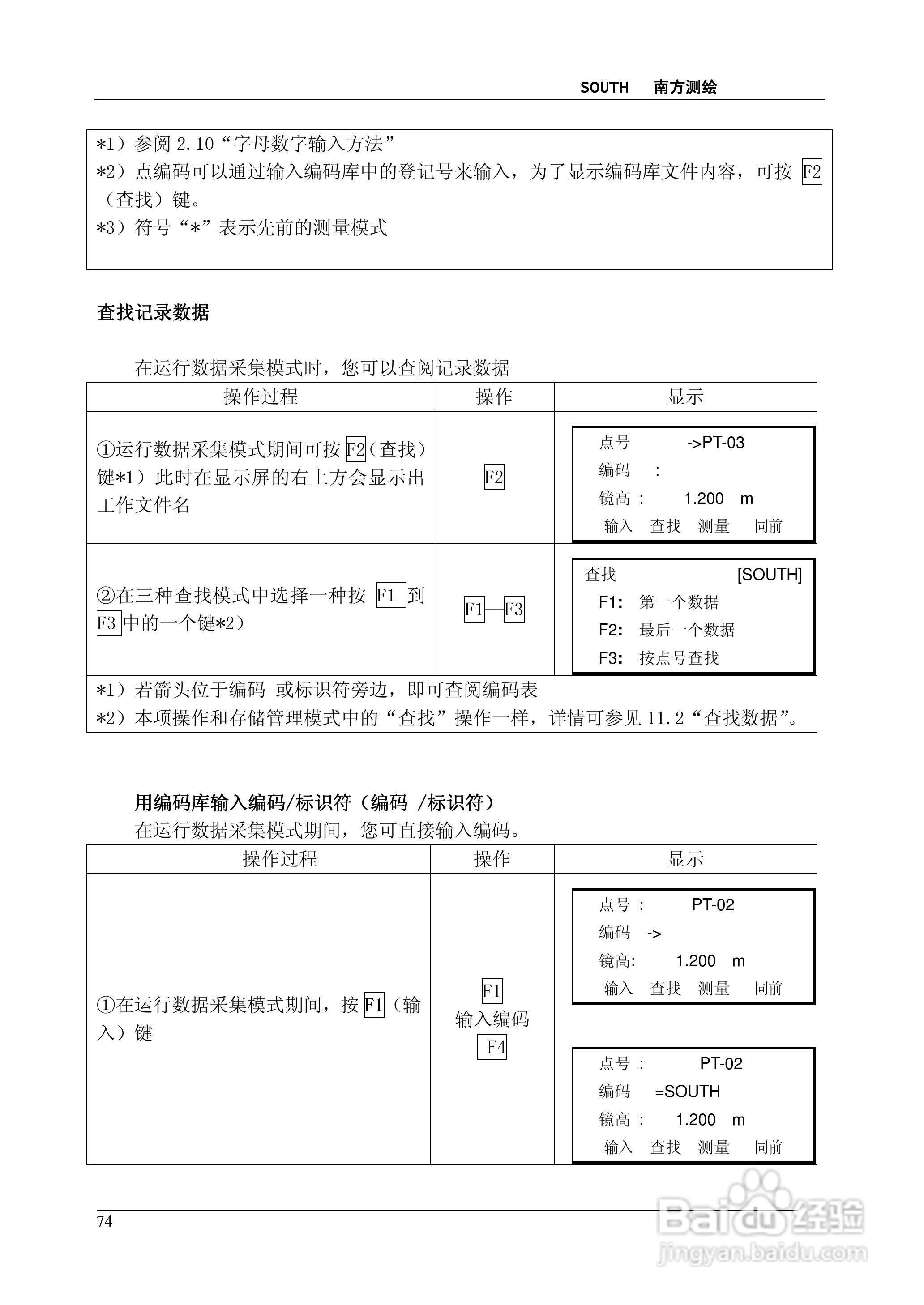 南方测绘全站仪 NTS-350说明书:[8]
