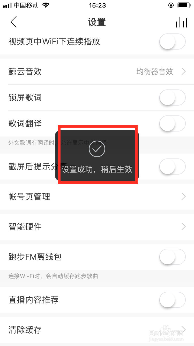 网易云老是接到直播内容推送消息怎么关闭