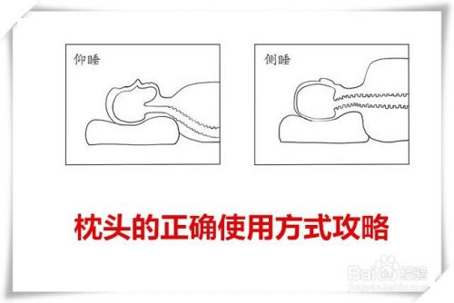 枕头的正确使用方式攻略