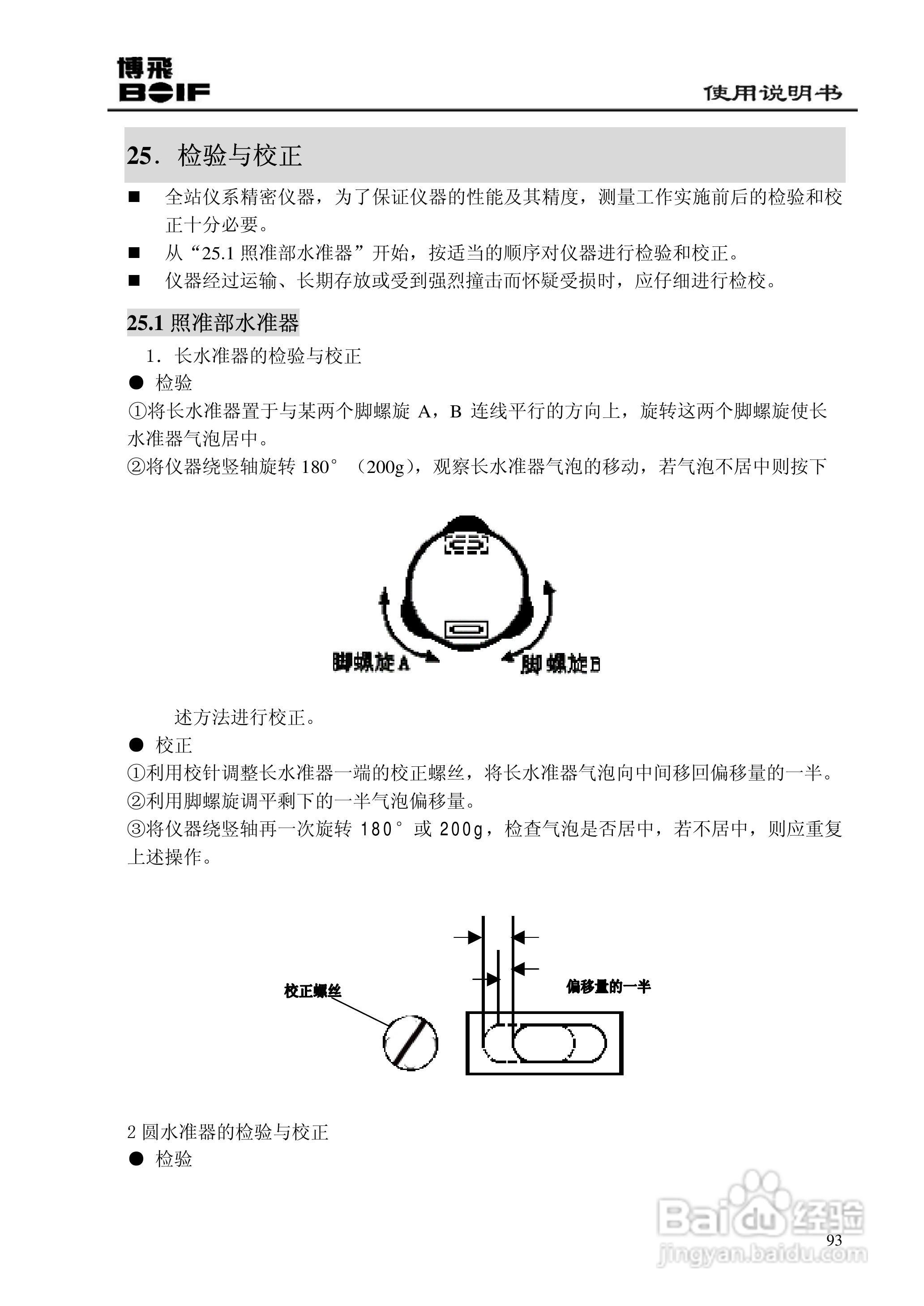 博飞BTS800系列全站仪说明书:[10]